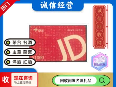 裕安区回收京东卡